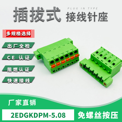 2edgkdpm-5.08mm接线端子