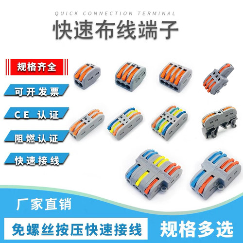 按压式快速接线端子布线端子