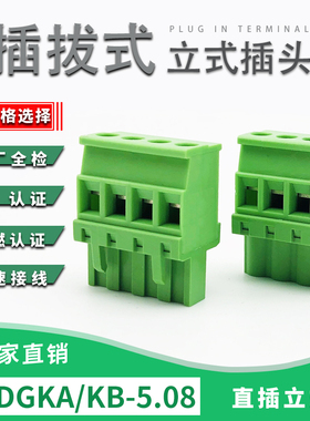 2EDGKA/KB-5.08mm侧孔进线顶拧螺丝上下垂直插拔式接线端子铜环保