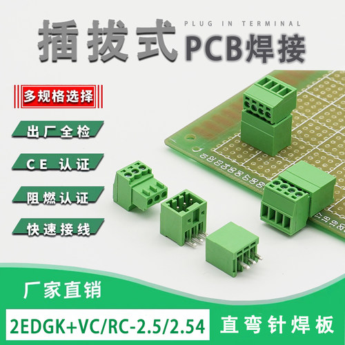 2.54mm小间距接线端子直弯针焊接