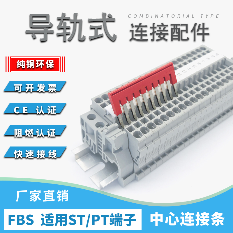 fbs中心适用弹簧接线端子