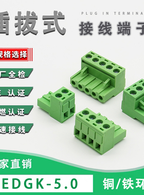 2EDGK-5.0MM插拔式绿色接线端子PCB对接孔座插头MSTB-2.5凤凰端子