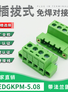 JM2EDGRKP5.08免焊对插式接线端子法兰固定空中对接端子KF2EDGKPM