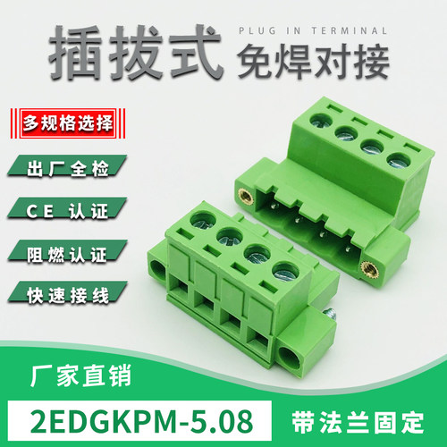 2EDGRKP-5.08MM带法兰接线端子