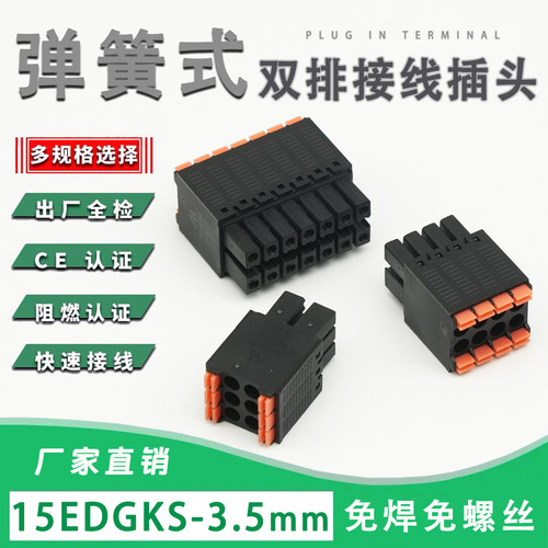 KF15EDGKS3.5mm弹簧式薄款双层插拔快速接线端子黑色插头15EDGKNH