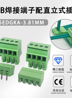 15EDGKA-3.81mm直立侧出线插拔式接线端子PCB直弯针整套15EDGV/R
