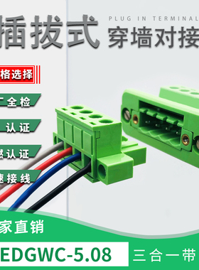 2EDGWC5.08MM穿墙对插式绿色接线端子免焊对接带安装法兰固定面板