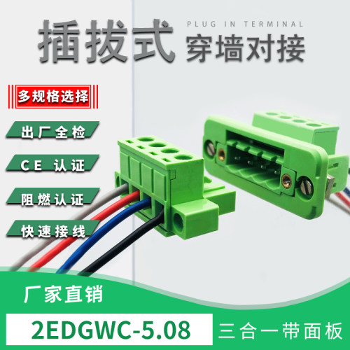 5.08mm穿墙对插式带法兰接线端子
