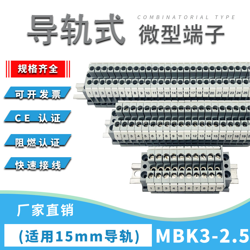 MBK3/E-Z微型接线端子排导轨式2.5mm平方小型螺钉压线组合型端子 电子元器件市场 连接器 原图主图