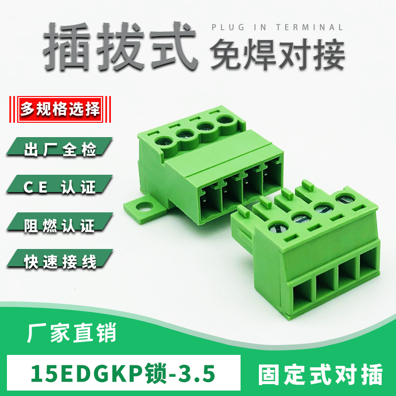 固定式接线端子绿色端子