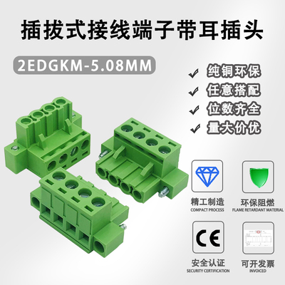 2edgkm-5.08mm接线端子