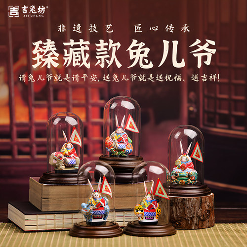 吉兔坊北京传统兔儿爷特色伴手礼