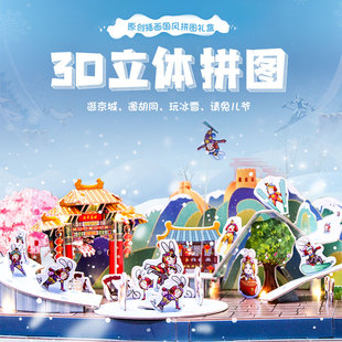 吉兔坊 冰雪北京兔儿爷3D立体拼图礼盒文创礼品益智玩具生日礼物