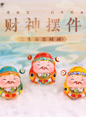 吉兔坊泥塑三生万贯财神国潮摆件家用办公室桌面店铺招财开业礼品