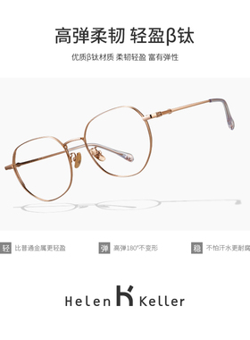 海伦凯勒眼镜新款钛架眼镜框可配度数镜片百搭圆框近视眼镜H85014