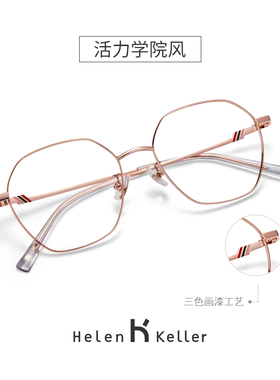 海伦凯勒眼镜框镜架女韩版潮可配镜片近视光学眼镜大脸显瘦H82026