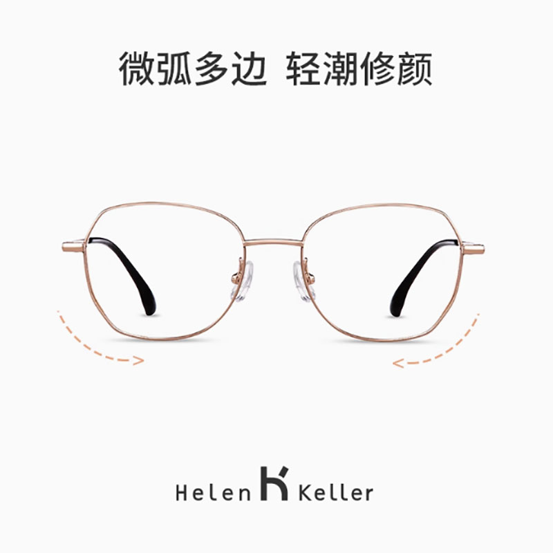 海伦凯勒新款近视眼镜女微弧多边轻潮修颜潮感雅致眼镜框男H9333