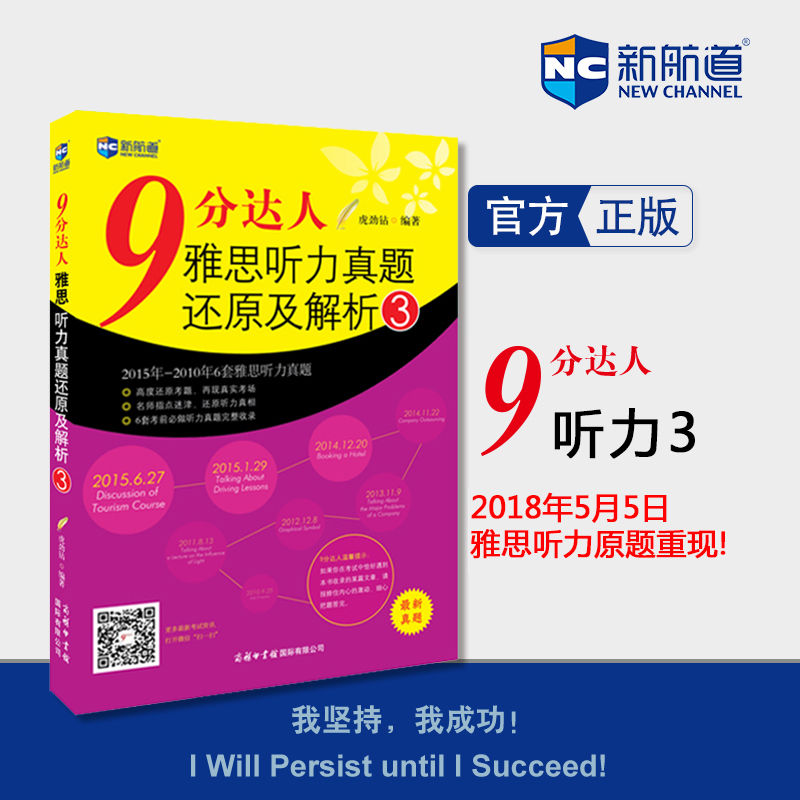 ¡¾¹Ù·½Æì½¢µê¡¿9·Ö´ïÈËÑÅ˼ÌýÁ¦ÕæÌ⻹Լ°½âÎö3 IELTS к½µÀͼÊé