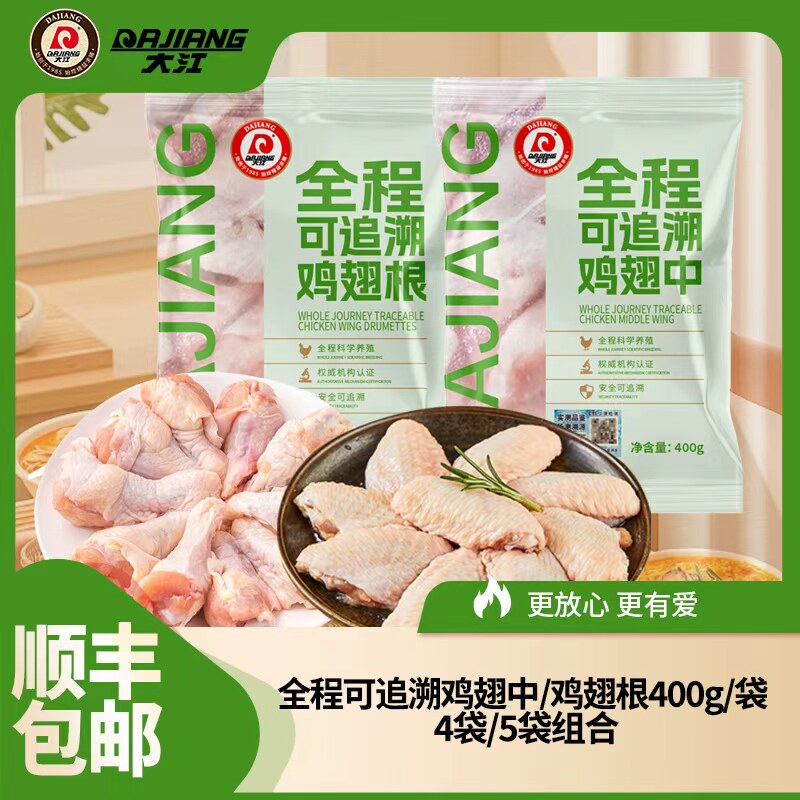大江可追溯鸡翅中翅根琵琶腿套餐家庭组合生鲜鸡肉套餐食材图片