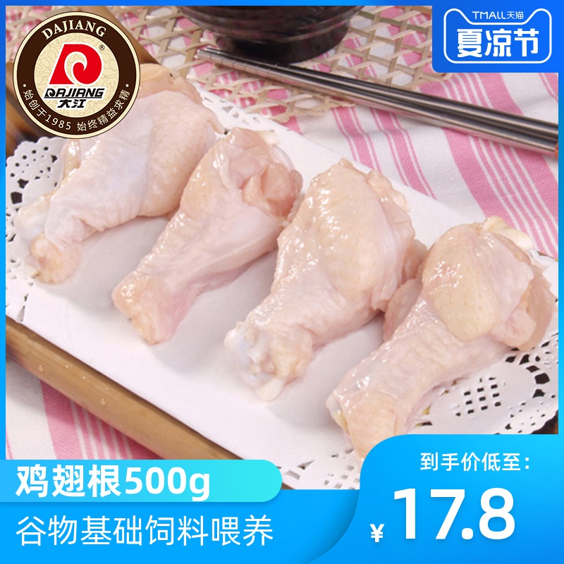 大江食品生鲜速冻鸡翅根500g健身增肌鸡翅鸡肉生鸡翅烧烤卤味食材
