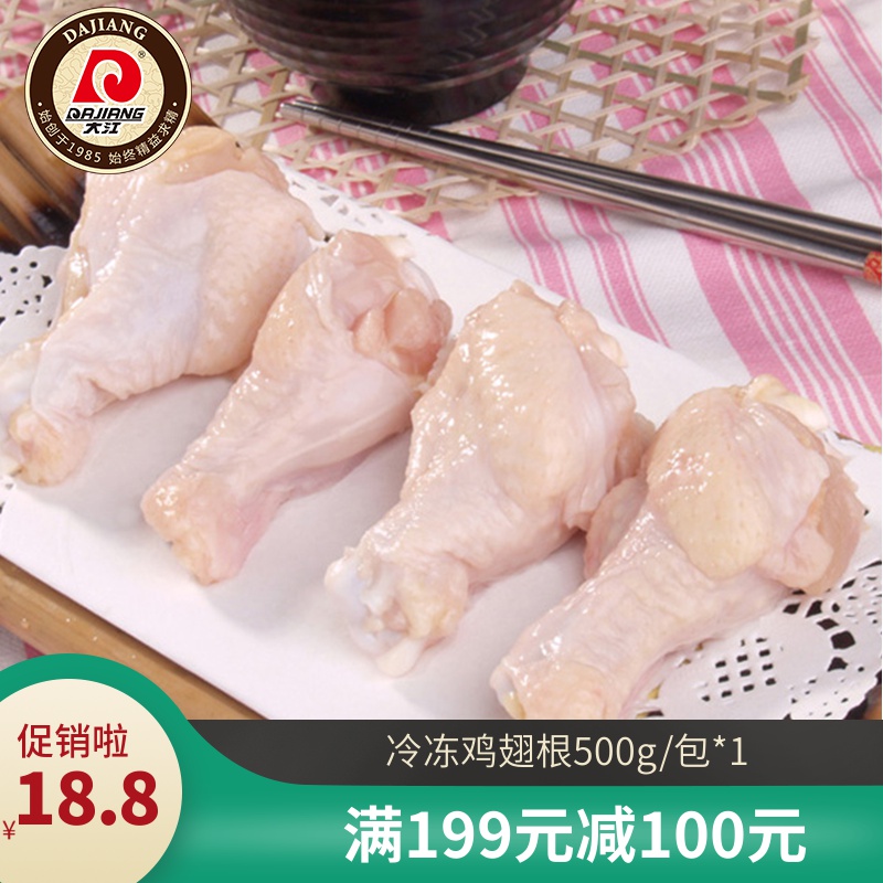 【临期产品 满199减100】大江冷冻鸡翅根500g