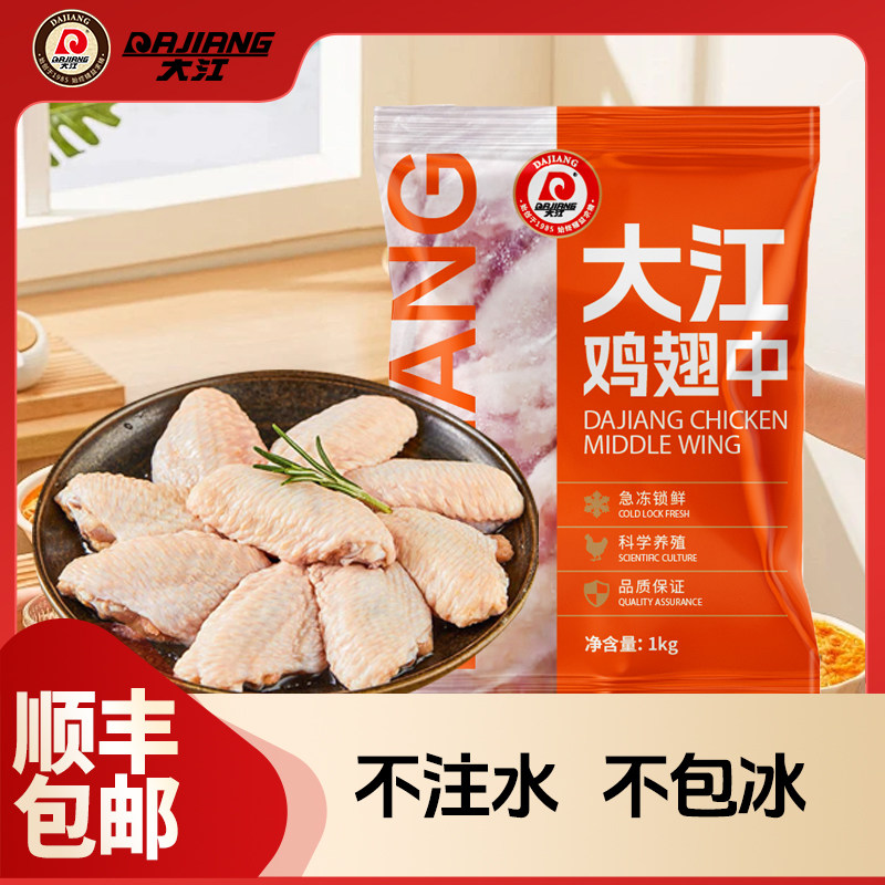 大江商用冷冻鸡翅中奥尔良烤翅10kg整箱批发餐饮烧烤店食材大包装