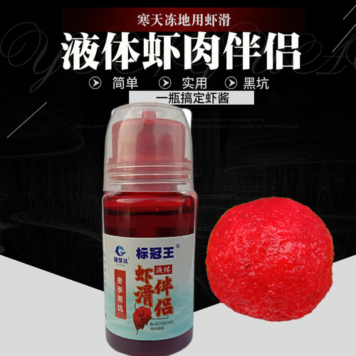 冬季液体纯虾滑虾拉黑坑鲫鱼饵料