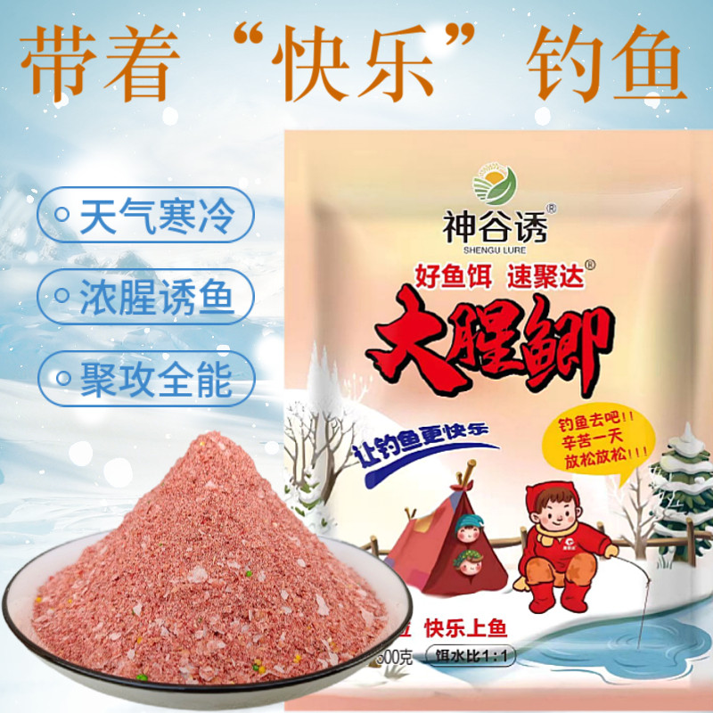 速聚达饵料大腥鲫浓腥味越冷越好