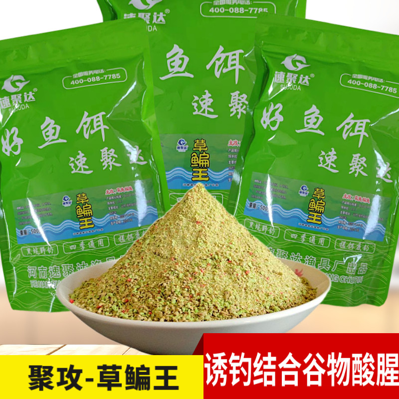 湖库配方草鳊王饵料500克酸腥味实战专用草鱼鳊鱼钓鱼饵野钓套餐