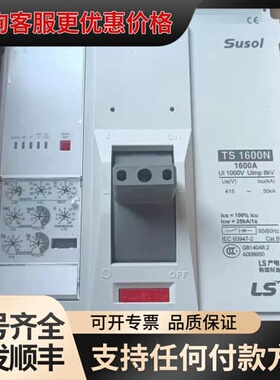 议价LS产电Susol塑壳断路器，型号TS1600N，1600A可维修