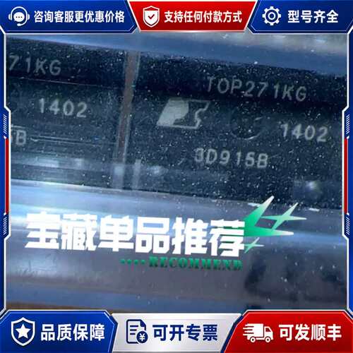 议价TOP270KG、TOP271KG，每种型号各10片，共20可维修