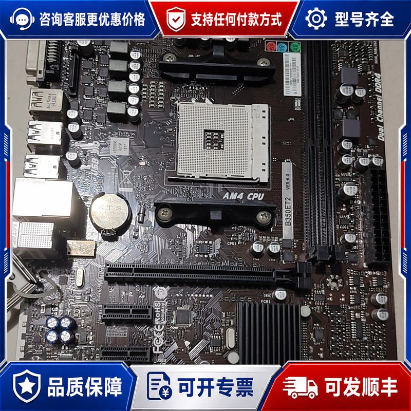 议价B350ET2主板，AM4接口，双通道DDR4，，接可维修