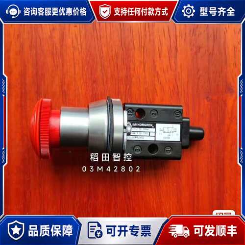 议价机械阀 03M42802 急停钮 G1/8 二位三通 IM可维修