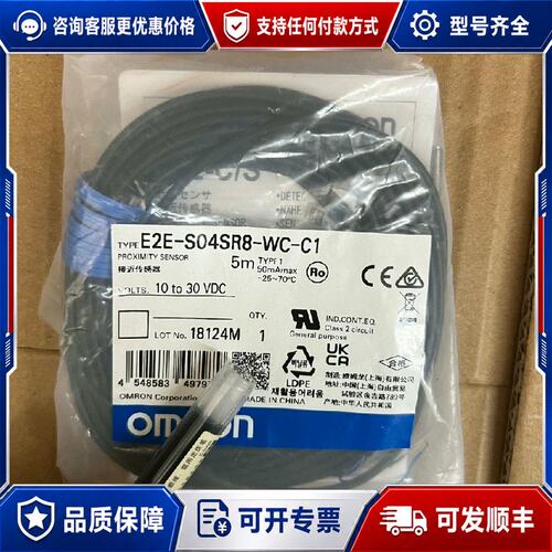 议价E2E-S04SR8-WC-C1 5M=2 OMRO可维修