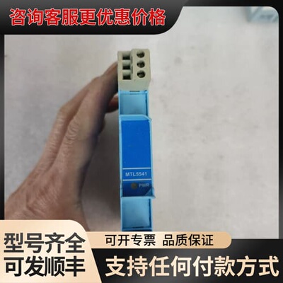 议价英国MTL5541模拟量输入安全栅（G-4）可维修