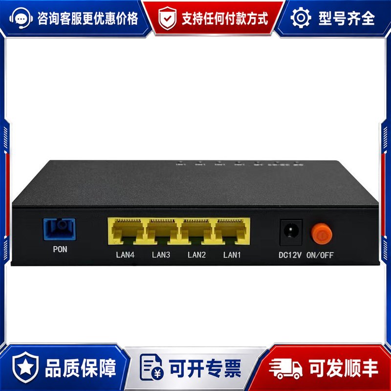 议价GPON4口ONU，4口ONU，4口千兆ONU，EPON4口可维修
