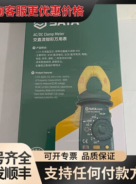 议价03022 世达工具SATA交直流钳形 03022 全可维修