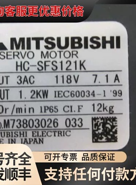 议价供应电机HC-SFS121K议价可维修
