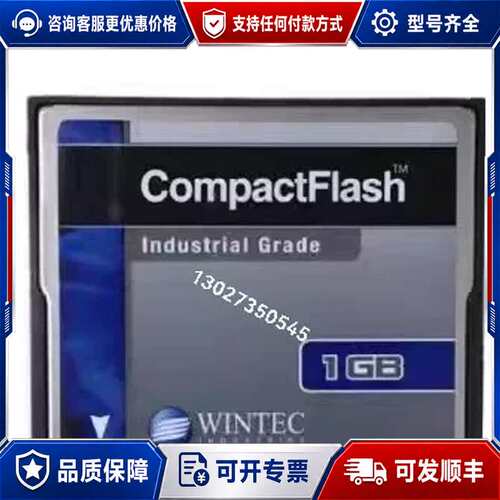 议价【】WINTEC威特工业级CF卡1GB可维修