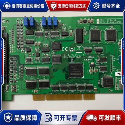 议价研华PCI-1710U D1 01-3数据采集卡可维修