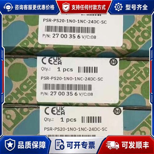 议价2700356菲尼克斯PSR-PS20-1NO-1NC-24可维修