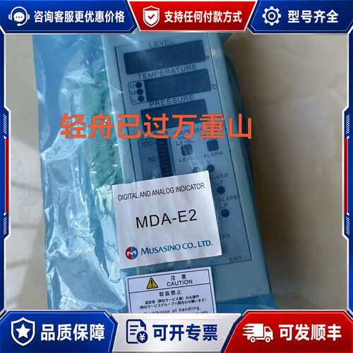 议价MUSASINO, MDA-E1， MDA-E2 液位温可维修