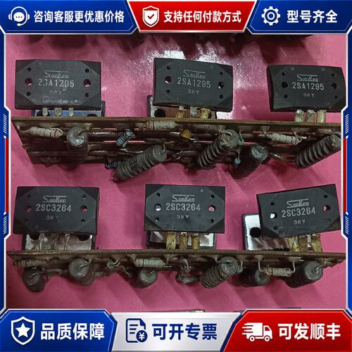 议价三肯大管2SA1295／2SC3264一共11.5对二可维修