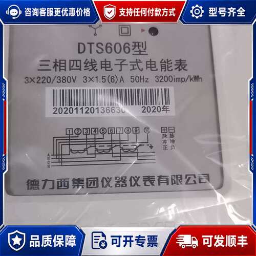 议价三相四线电子式电能表，DTS606库存3台，为！可维修