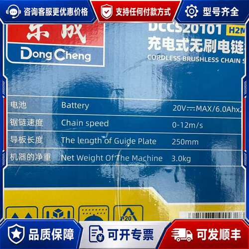 议价东成电锯DCCS20101，10寸导板，轻巧机身，20V可维修