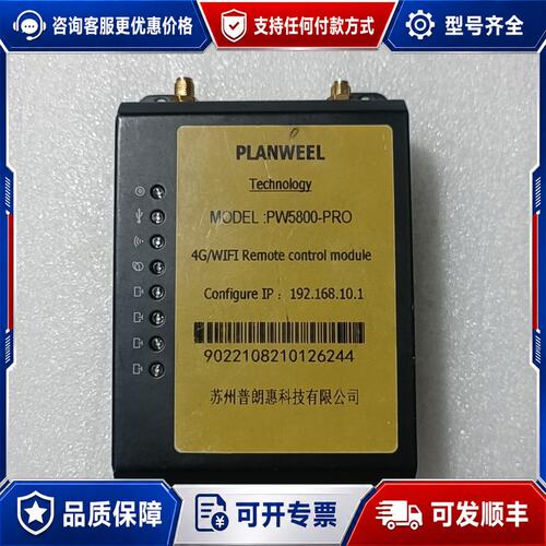 议价4G/WlFl远程模块PW5800一PRO，苏州可维修