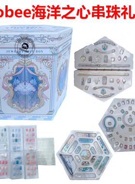 mobee海洋之心串珠礼盒套装女孩手工diy项链首饰女童生日礼物玩具