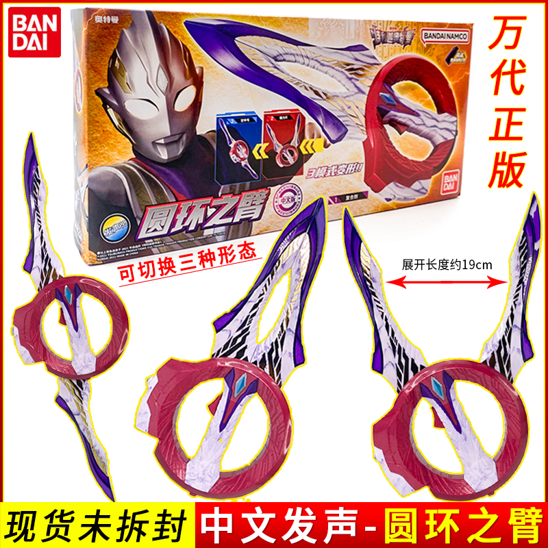 万代特利迦奥特曼圆环之臂武