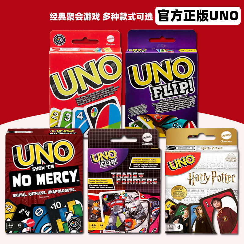 正版美泰UNO纸牌桌游卡牌经典优诺乌诺多人休闲聚会桌面游戏扑克