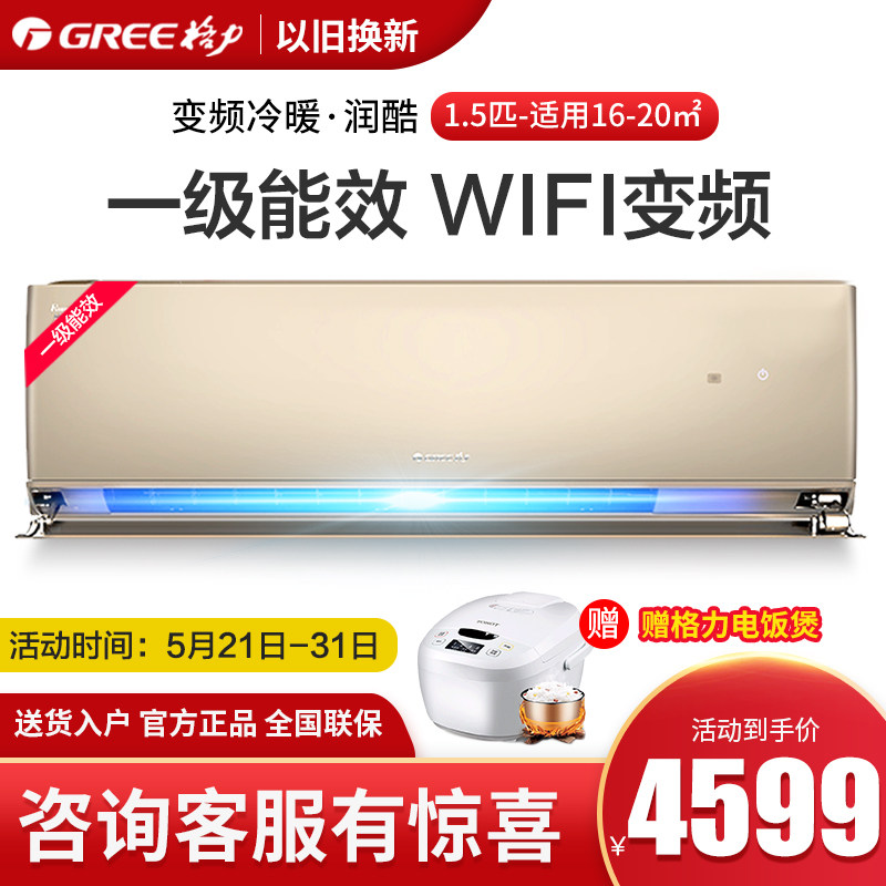 Gree/格力 大1.5匹P空调变频冷暖带遮挡风板家用wifi挂机特价润酷